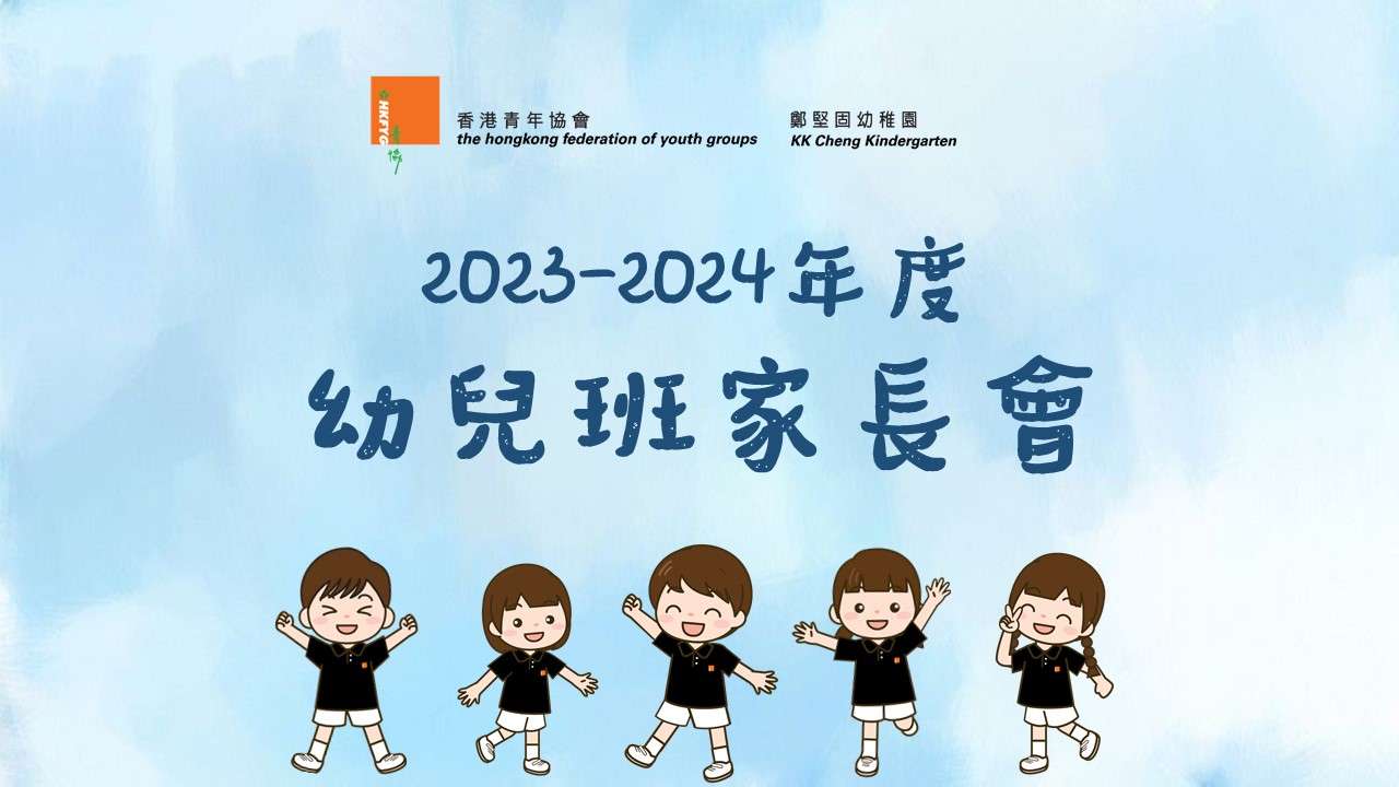 2023-2024年度幼兒班活動花絮