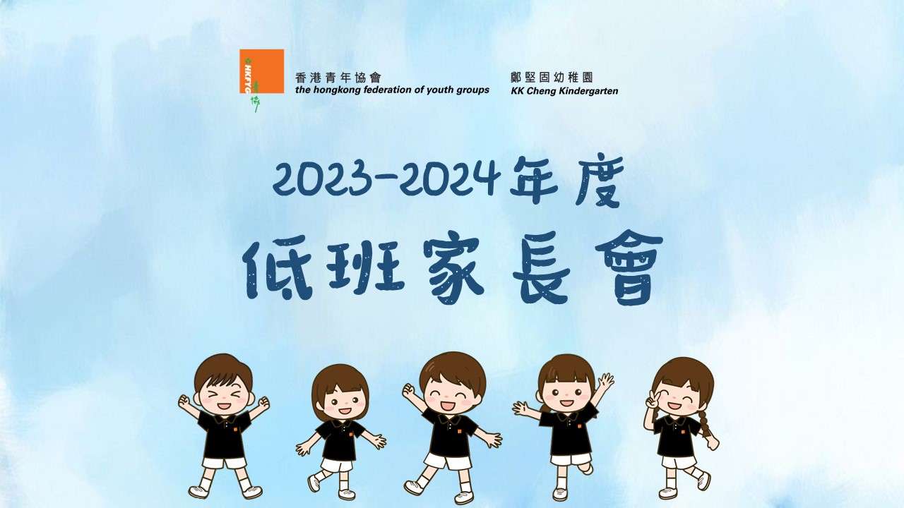 2023-2024年度低班活動花絮