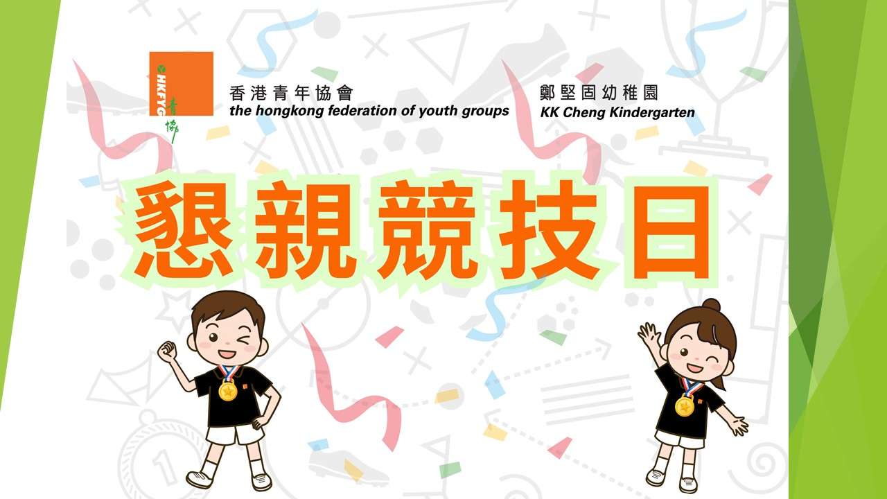 2024-2025年度懇親競技日