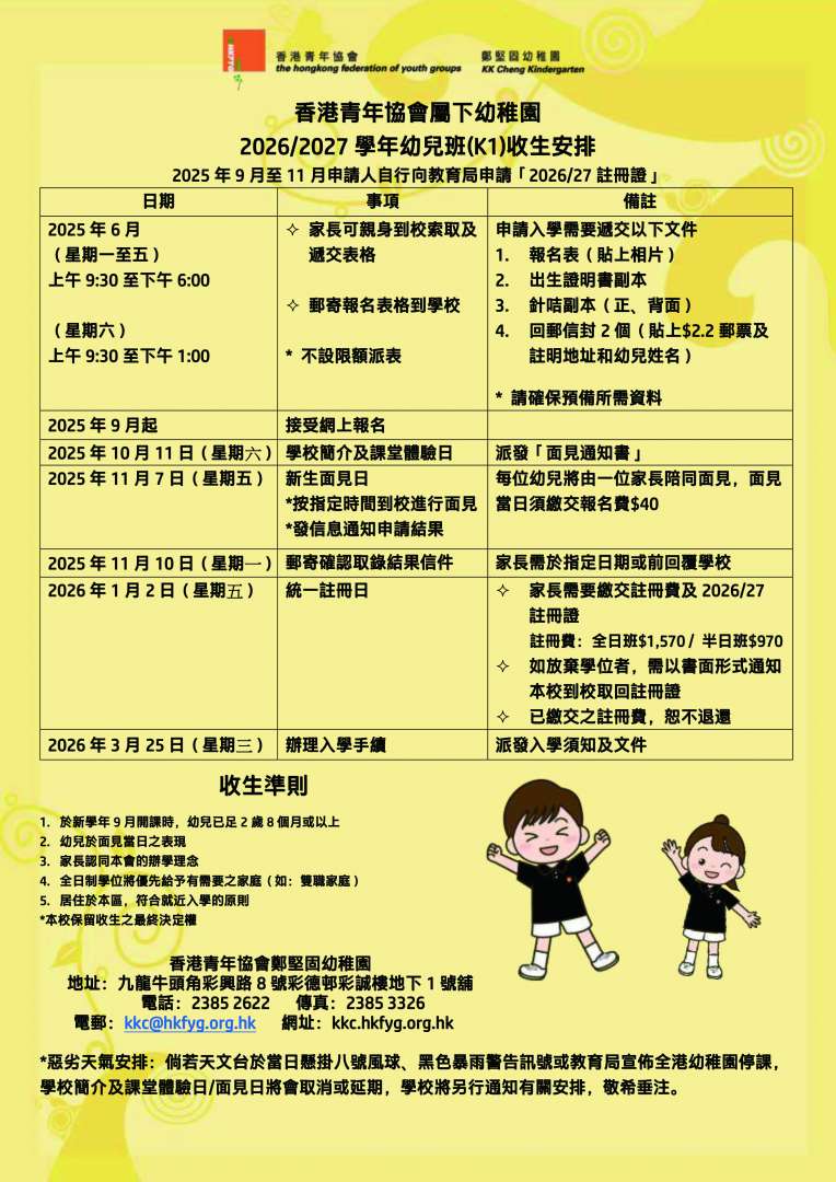 香港青年協會屬下幼稚園-1 拷貝