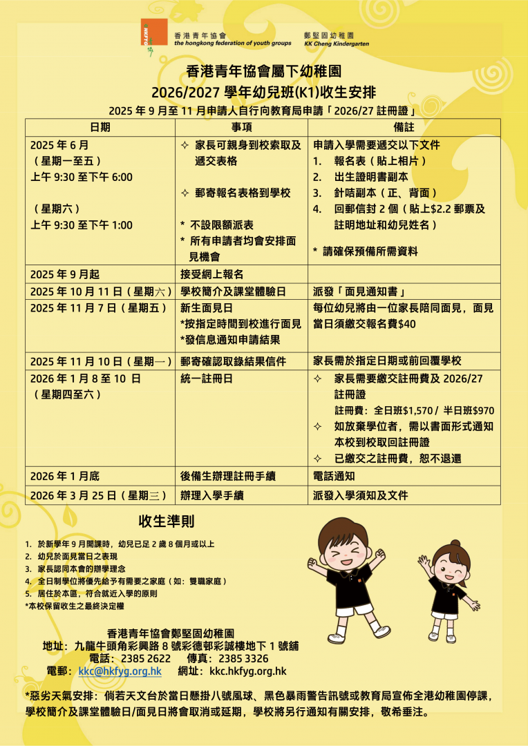 香港青年協會屬下幼稚園中文版-1