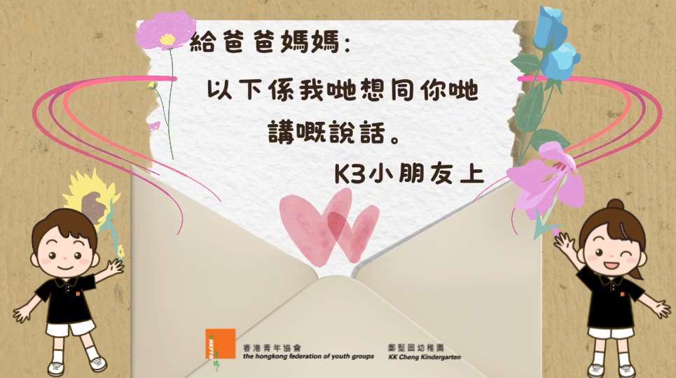 2025-2026 K3班「給爸媽的話」